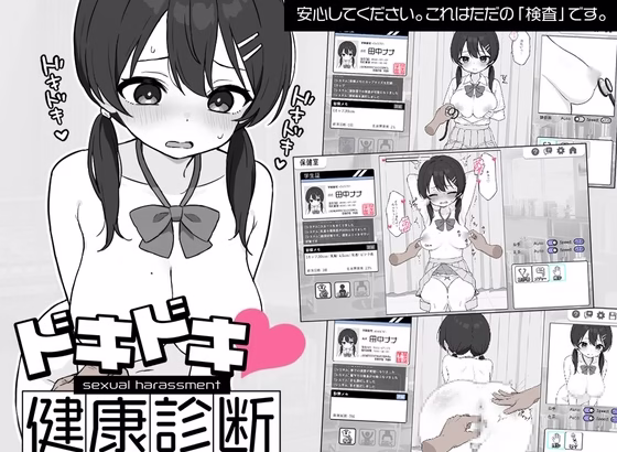 DOKIDOKI! HENTAI HEALTH CHECKUP [ANDROID – PC]