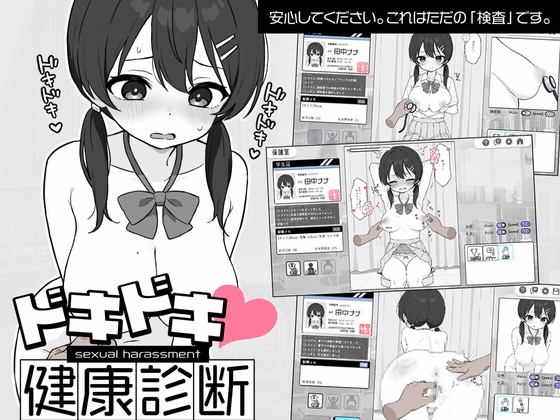 DOKIDOKI! HENTAI HEALTH CHECKUP [ANDROID – PC]