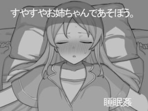 SUYASUYA ONEE-CHAN DE ASOBOU [ANDROID – PC] ESPAÑOL