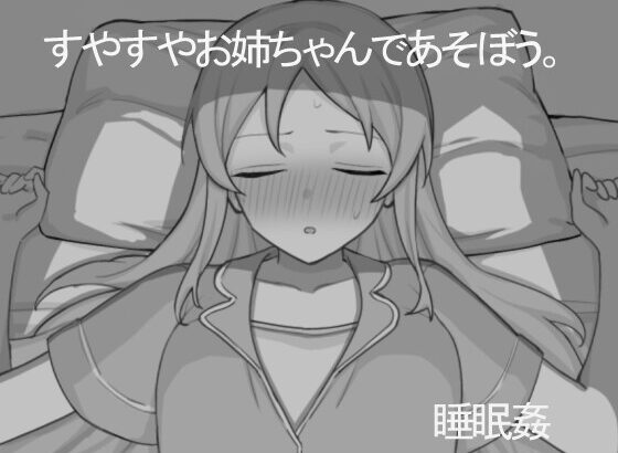 SUYASUYA ONEE-CHAN DE ASOBOU [ANDROID – PC] ESPAÑOL