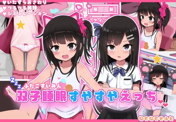FUTAGO SUIMIN SUYASUYA ECCHI [ANDROID – PC] ESPAÑOL