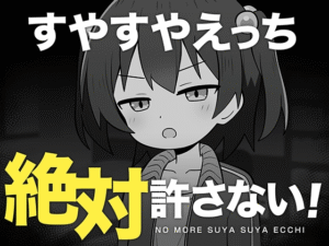 SUYASUYA ECCHI ZETTAI YURUSANAI! [ANDROID – PC] ESPAÑOL