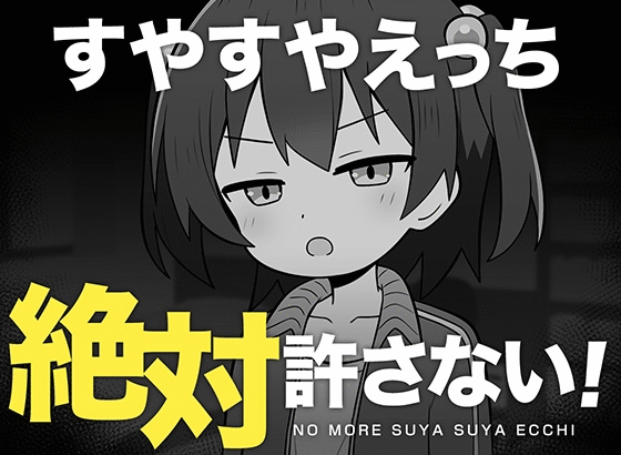 SUYASUYA ECCHI ZETTAI YURUSANAI! [ANDROID – PC] ESPAÑOL