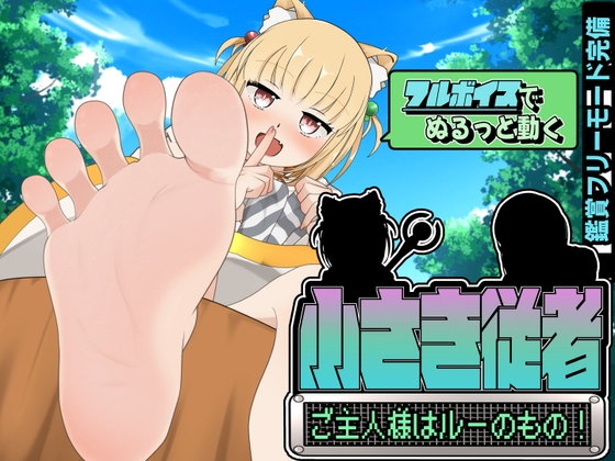 CHISAKI JUUSHA ~GOSHUJIN-SAMA WA LU NO MONO!~ [ANDROID – PC] ESPAÑOL
