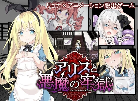 ALICE AND THE DEVIL’S PRISON [ANDROID – PC] ESPAÑOL