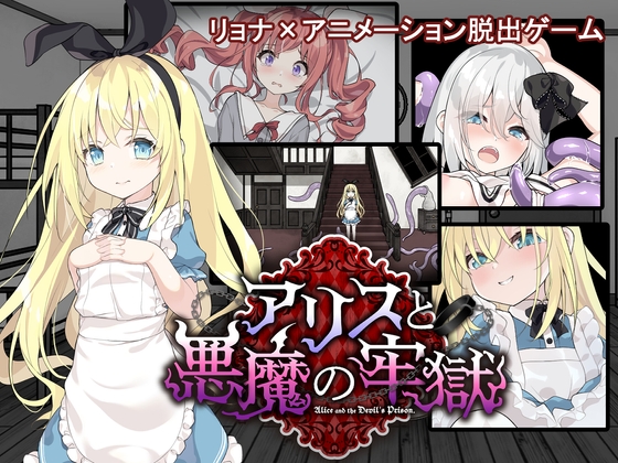 ALICE AND THE DEVIL’S PRISON [ANDROID – PC] ESPAÑOL