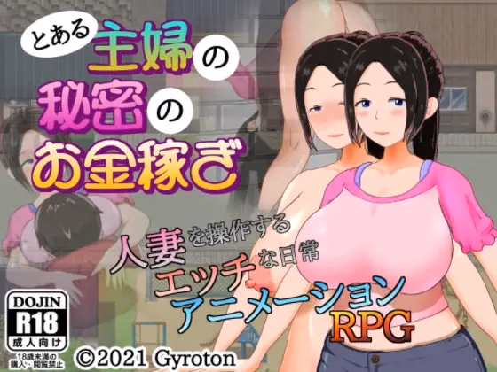 A CERTAIN HOUSEWIFE’S SECRET SIDE-JOB [ANDROID – PC] ESPAÑOL