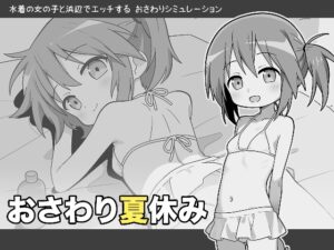 OSAWARI NATSUYASUMI [ANDROID – PC] ESPAÑOL