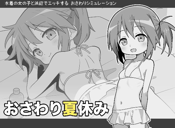 OSAWARI NATSUYASUMI [ANDROID – PC] ESPAÑOL