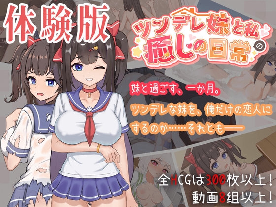 DAILY HEALING WITH A TSUNDERE SISTER [ANDROID – PC] ESPAÑOL