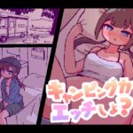 CAMPER DE ECCHI SHIYO? [ANDROID – PC] ESPAÑOL