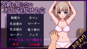 NAMAE MO SHIRANAI ANO KO O OKASERU ANA [ANDROID – PC] ESPAÑOL