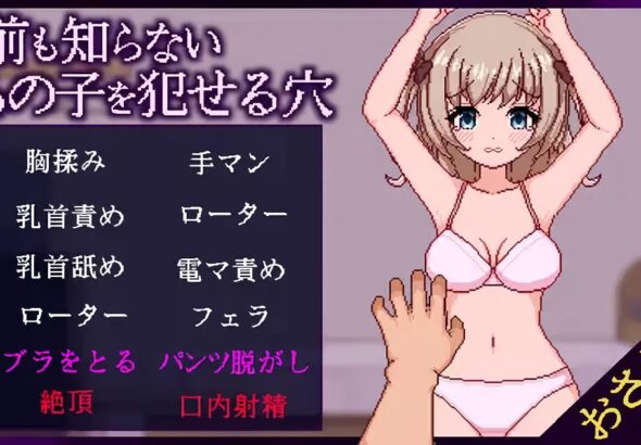 NAMAE MO SHIRANAI ANO KO O OKASERU ANA [ANDROID – PC] ESPAÑOL