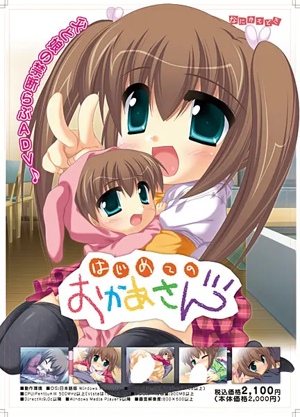 HAJIMETE NO OKAA-SAN [KIRIKIROID2 – PC] ESPAÑOL