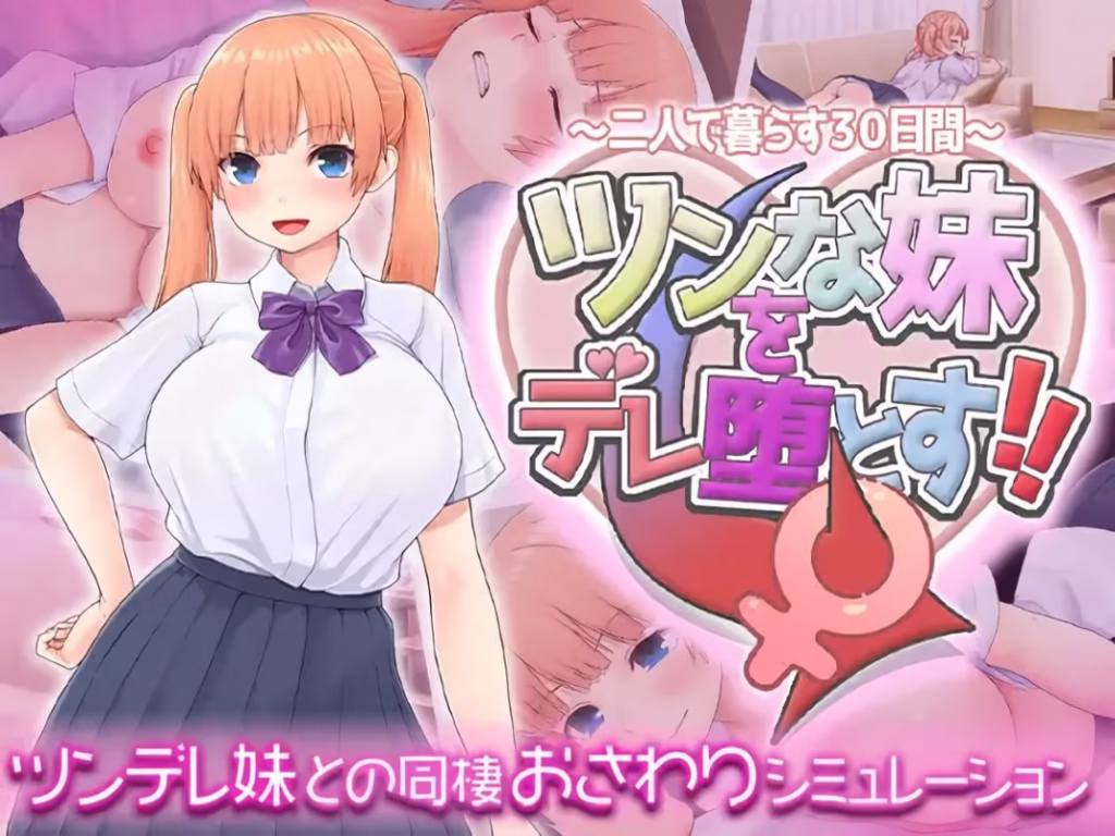MAKE YOUR TSUNDERE LITTLE SISTER FALL FOR YOU!! [JOIPLAY – PC] ESPAÑOL