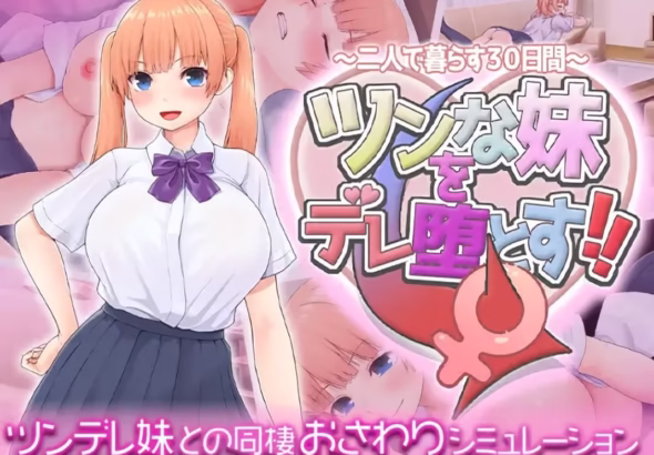 MAKE YOUR TSUNDERE LITTLE SISTER FALL FOR YOU!! [JOIPLAY – PC] ESPAÑOL