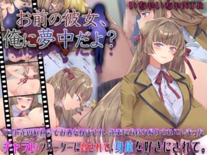 YOUR GIRLFRIEND IS CRAZY ABOUT ME? [ANDROID – PC] ESPAÑOL