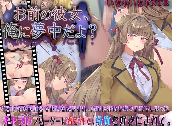 YOUR GIRLFRIEND IS CRAZY ABOUT ME? [ANDROID – PC] ESPAÑOL